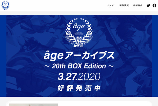 âgeアーカイブス ～20thBOX Edition～