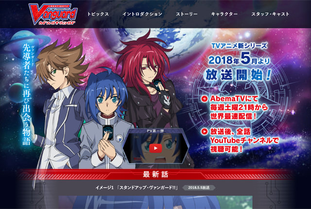 TVアニメ「カードファイト!! ヴァンガード」公式サイト