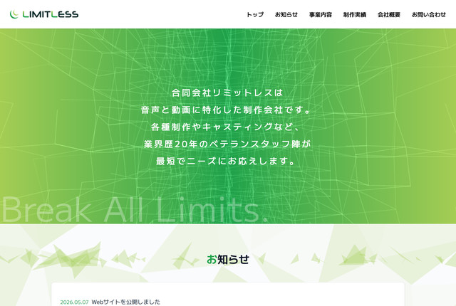 LIMITLESS|合同会社リミットレス